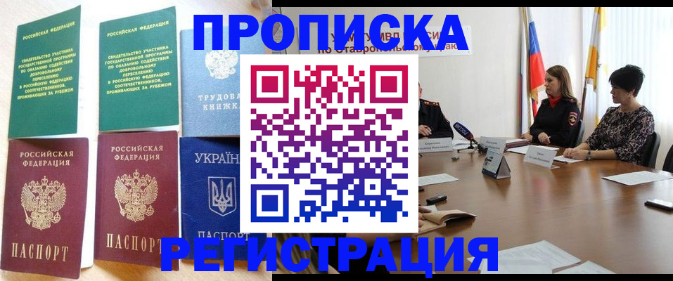 прописка для военкомата в Апшеронске