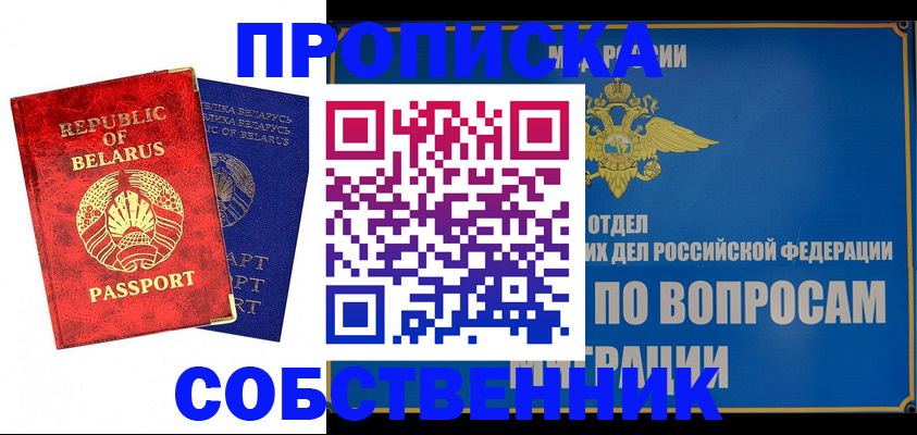 прописка штамп в Апшеронске